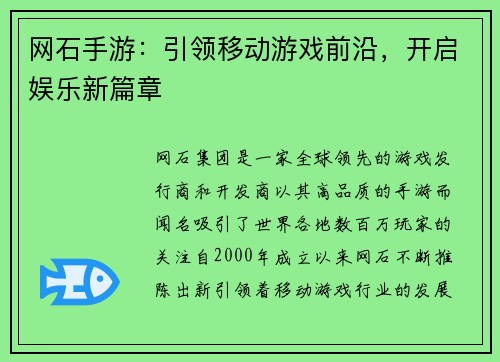 网石手游：引领移动游戏前沿，开启娱乐新篇章