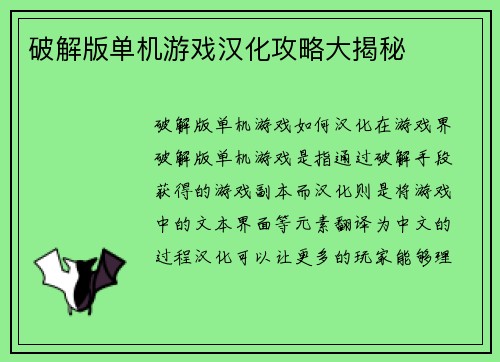 破解版单机游戏汉化攻略大揭秘